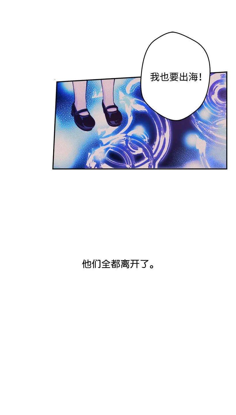 失落的公主03 我也想出海