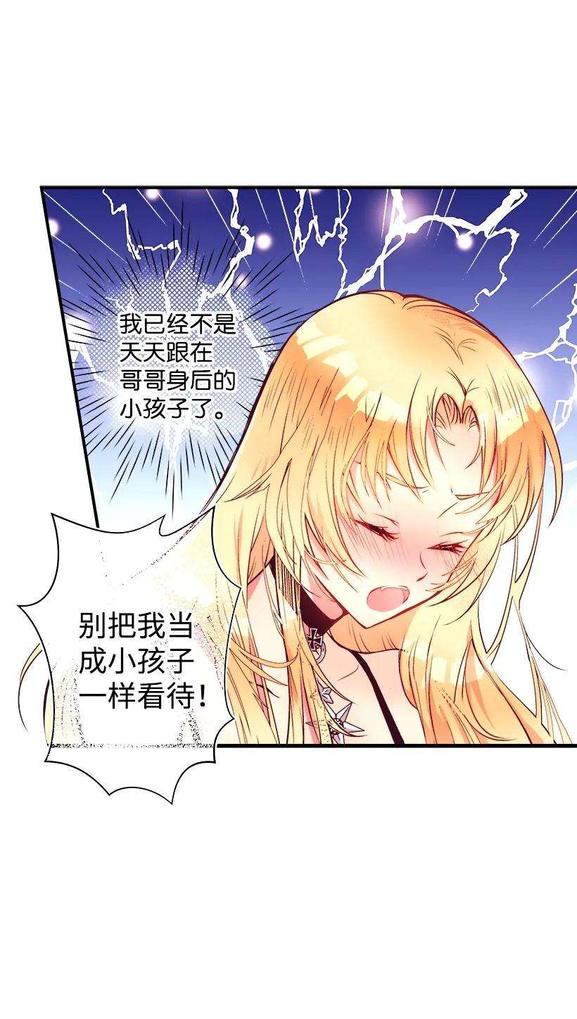 失落的公主06 亲爱的哥哥