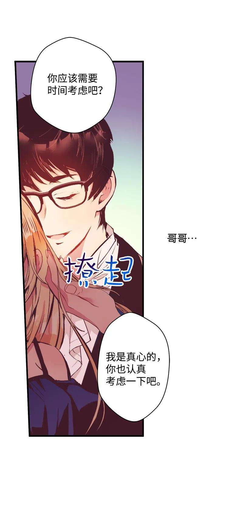 失落的公主06 亲爱的哥哥