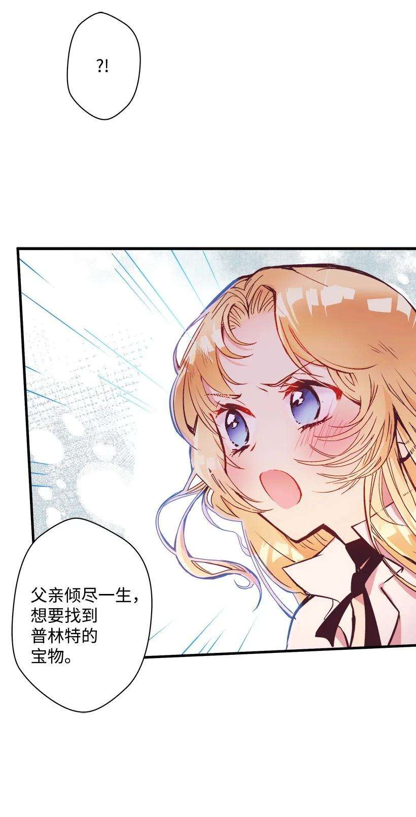 失落的公主07 真正的藏宝图