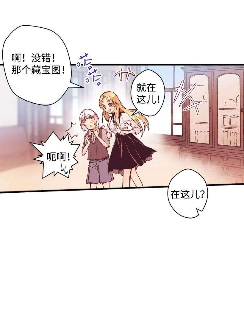 失落的公主07 真正的藏宝图