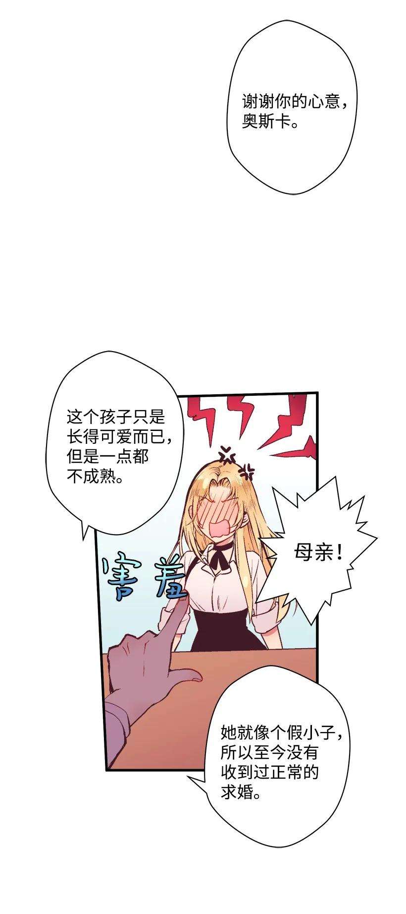 失落的公主07 真正的藏宝图