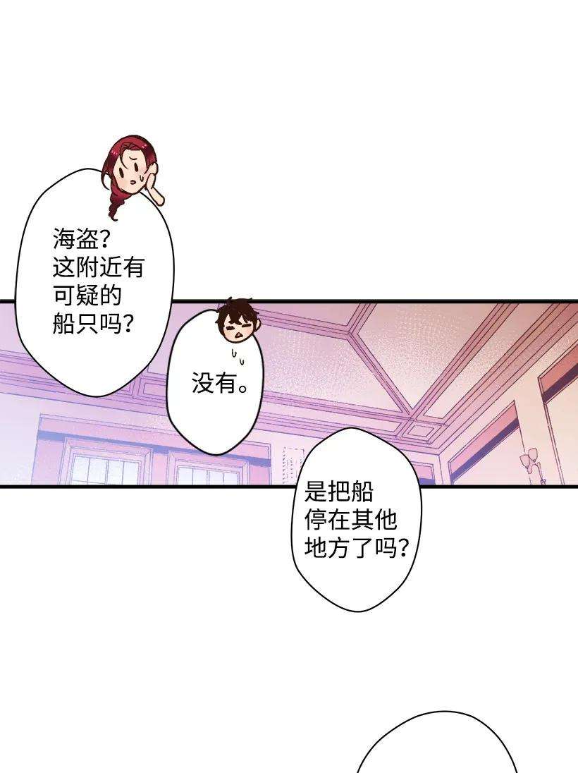 失落的公主08 海盗突袭