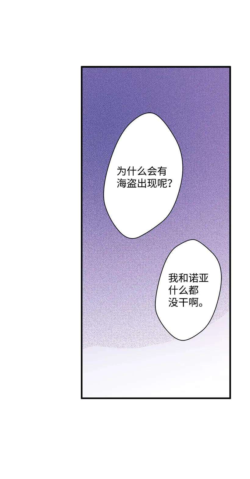 失落的公主08 海盗突袭