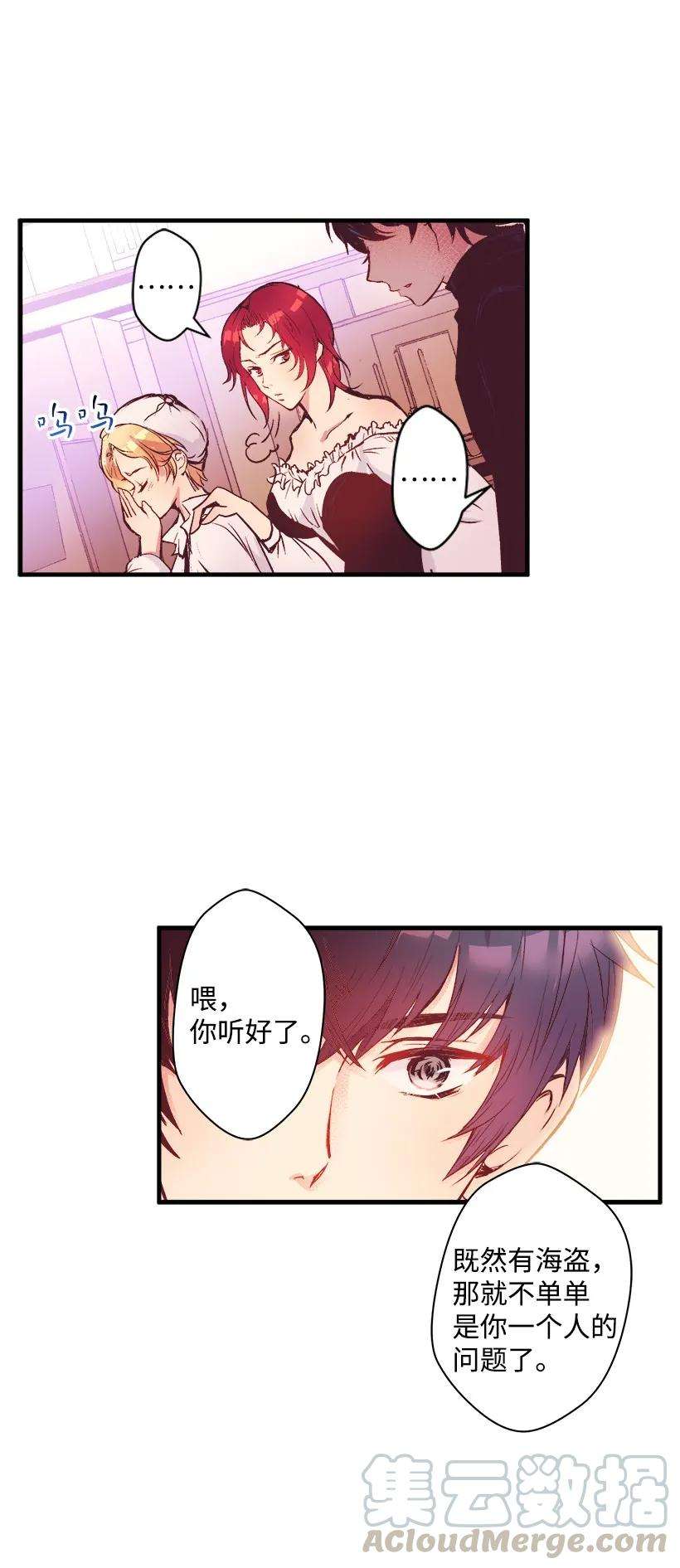 失落的公主08 海盗突袭