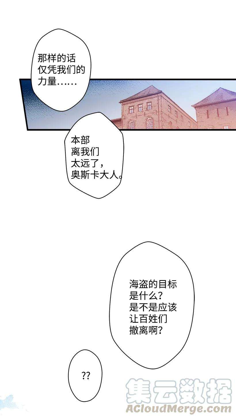 失落的公主08 海盗突袭