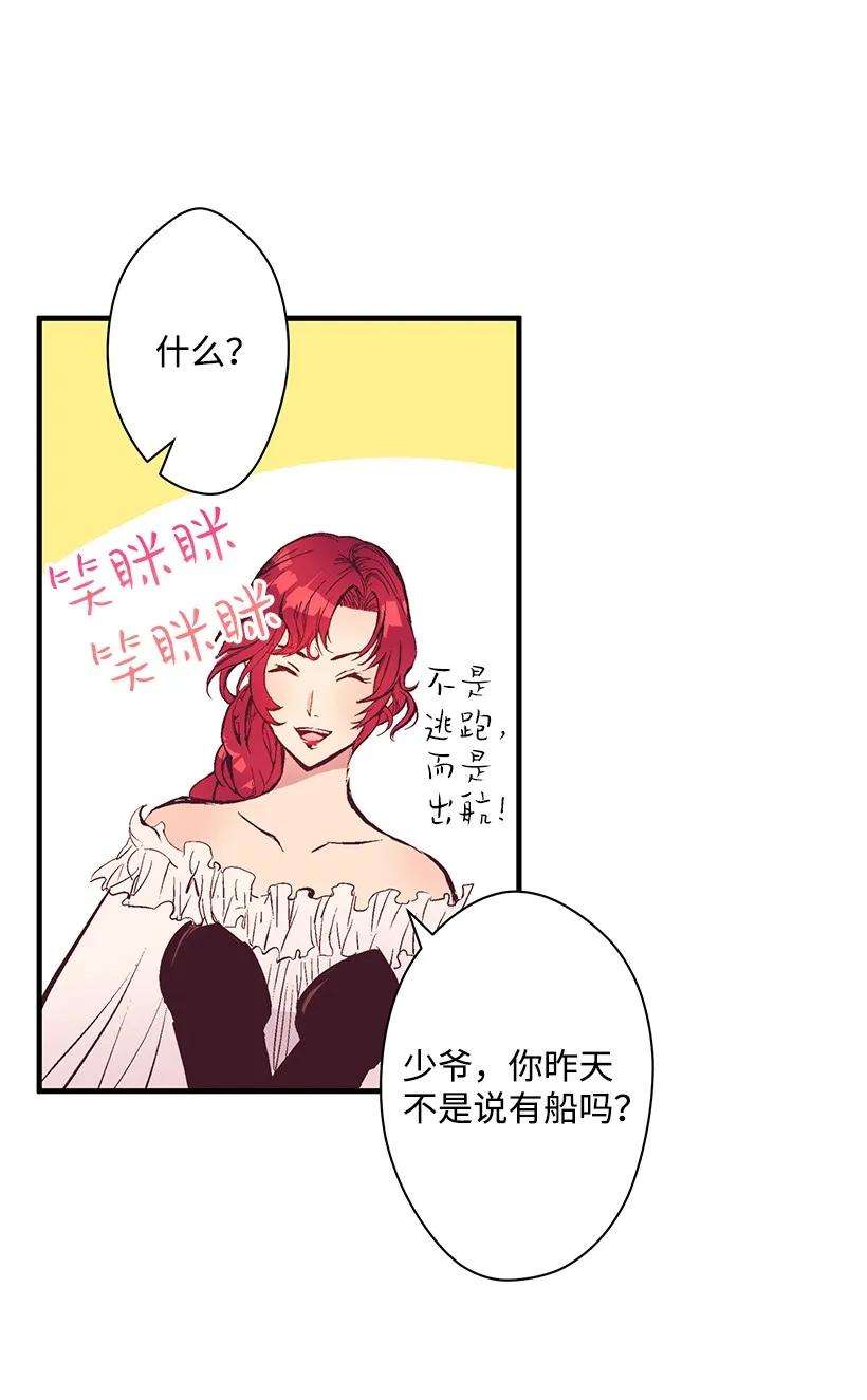 失落的公主08 海盗突袭