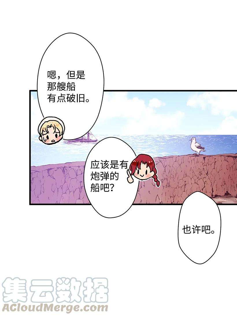 失落的公主08 海盗突袭