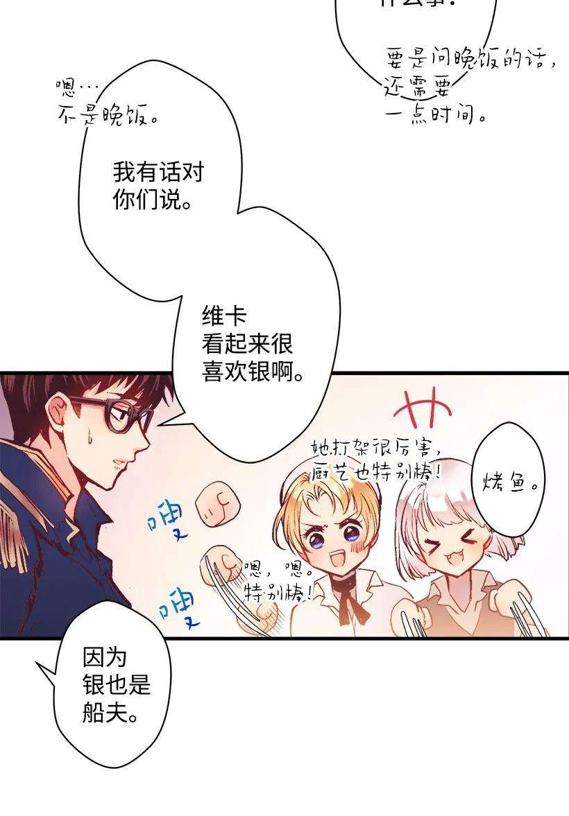 失落的公主09 开始船上生活