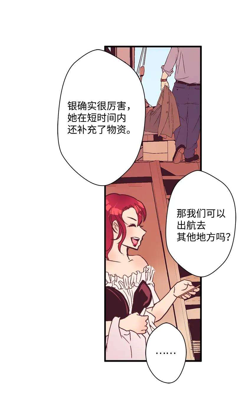 失落的公主09 开始船上生活