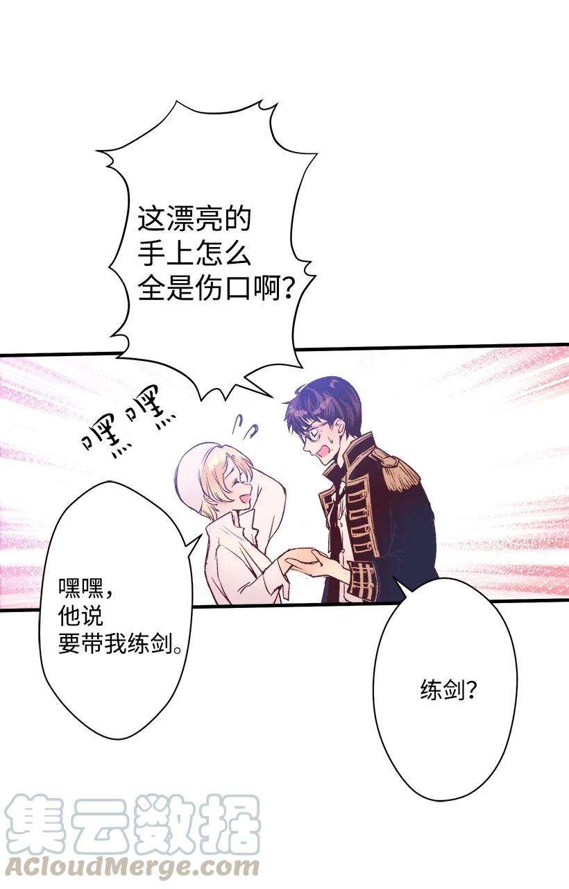 失落的公主09 开始船上生活