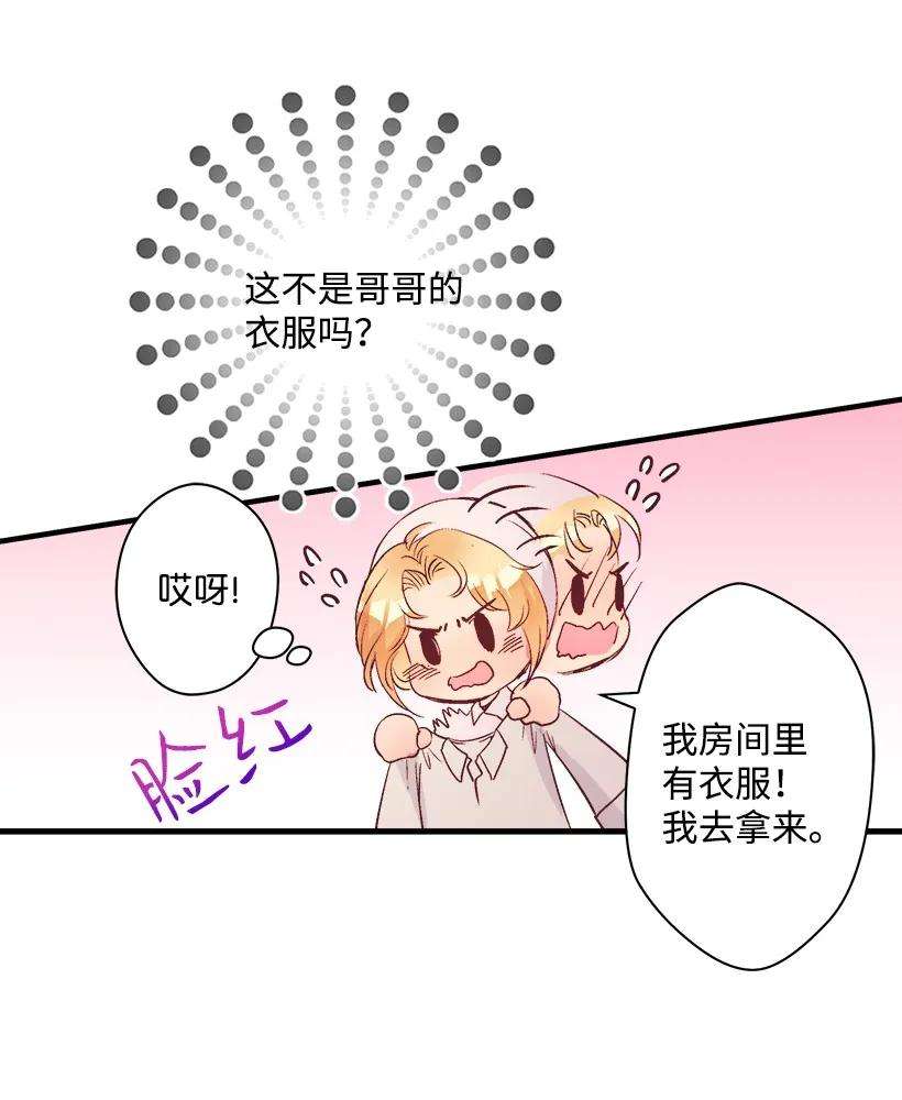 失落的公主09 开始船上生活