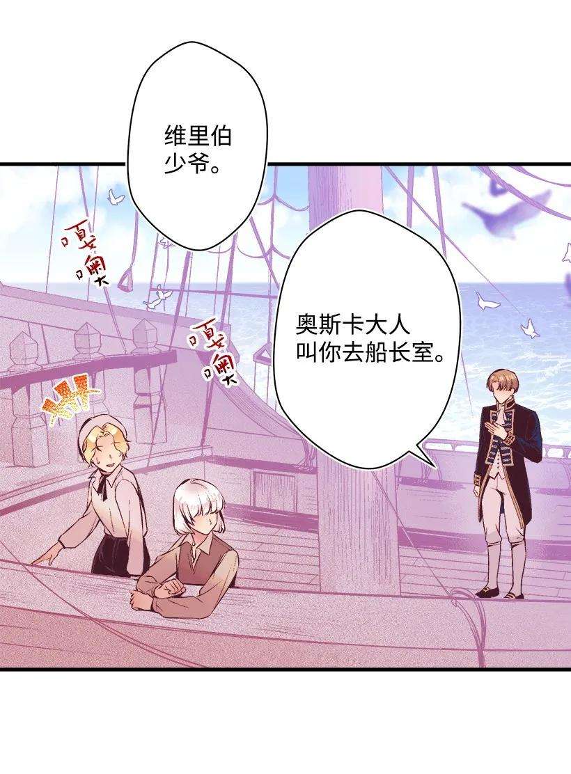 失落的公主09 开始船上生活