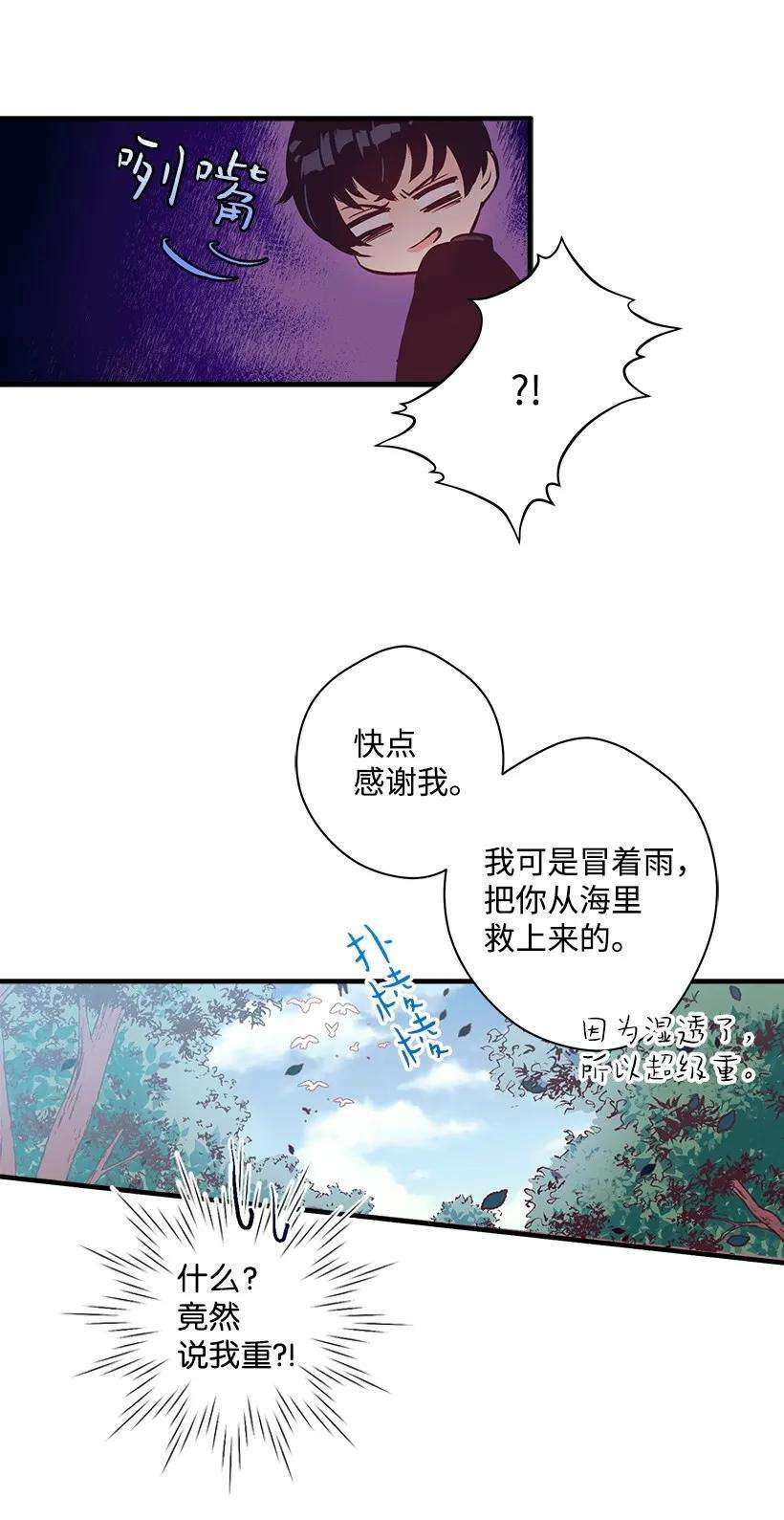 失落的公主12 陌生的岛