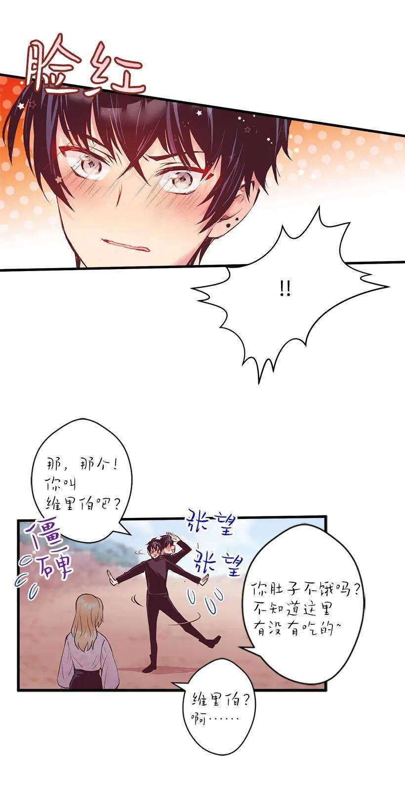 失落的公主12 陌生的岛