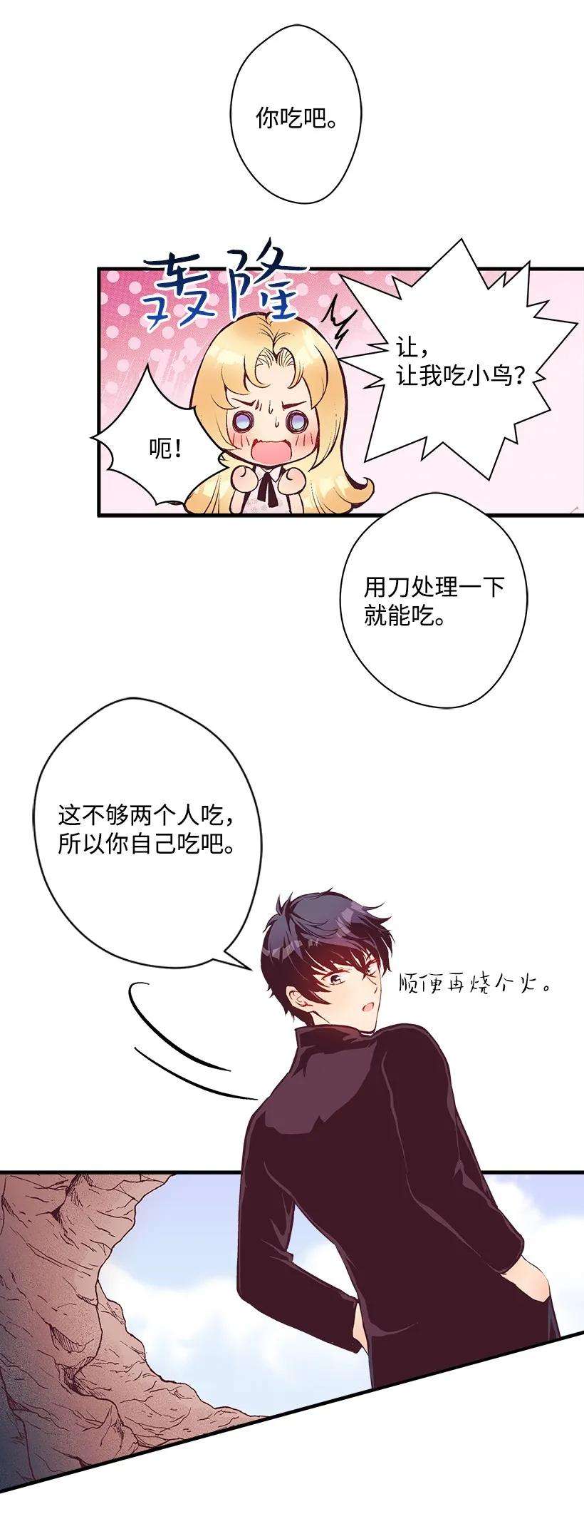 失落的公主12 陌生的岛