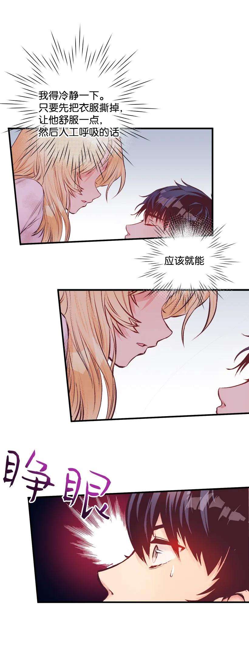 失落的公主12 陌生的岛