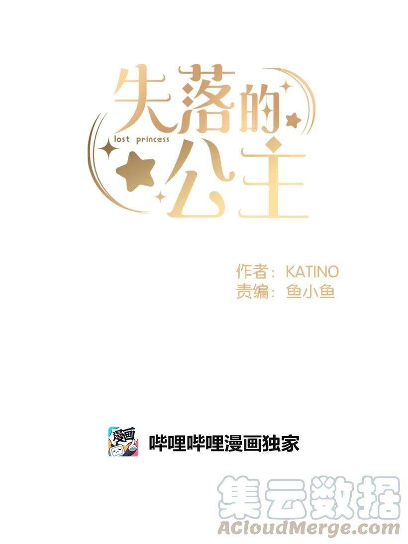 失落的公主12 陌生的岛