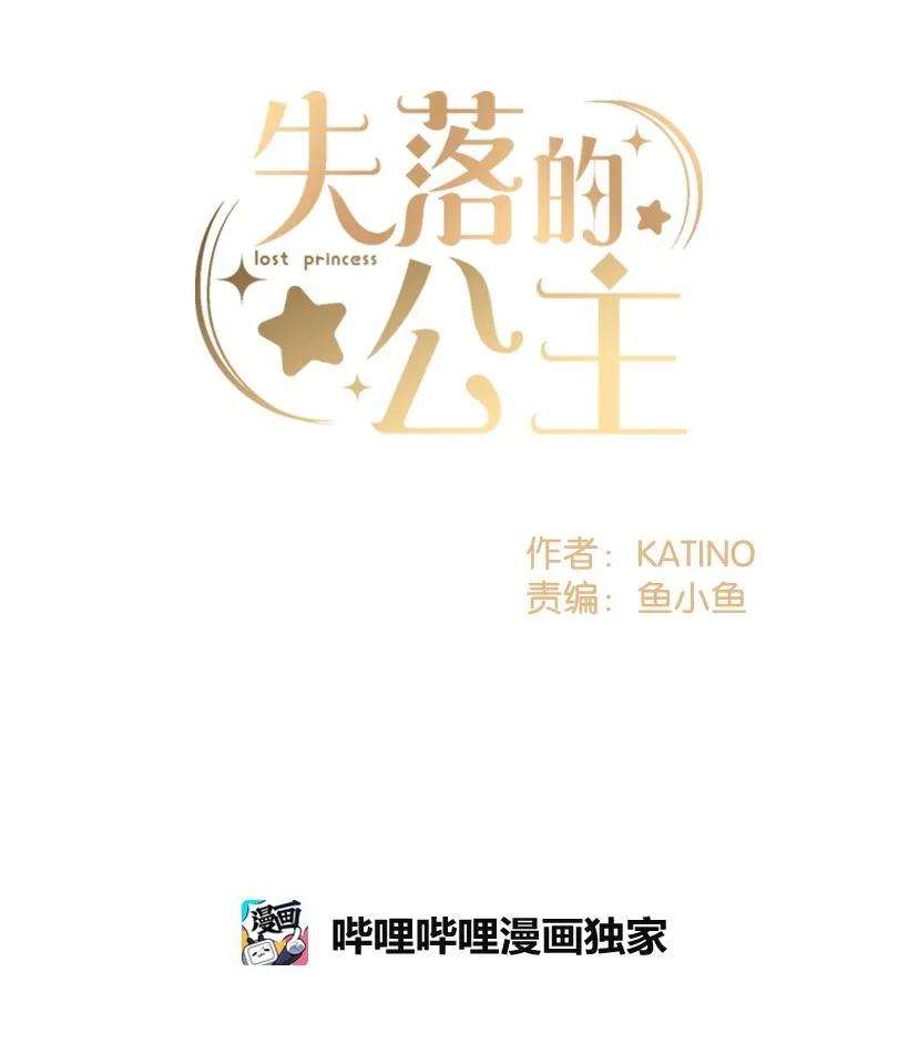 失落的公主17 你今天要和谁一起睡？