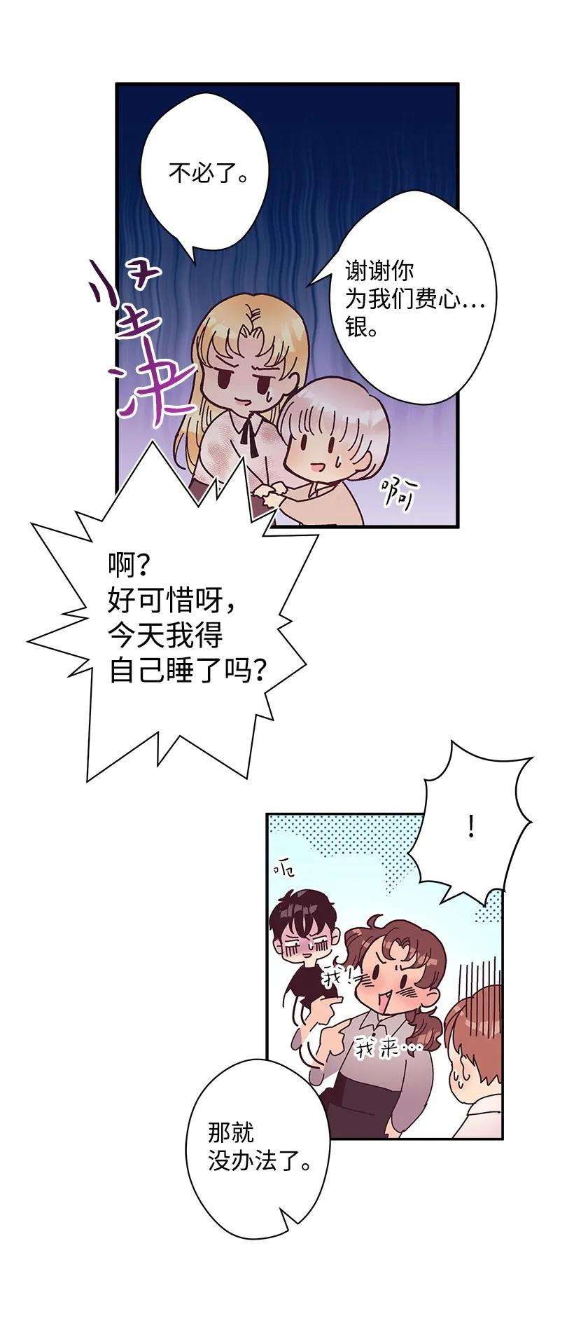 失落的公主17 你今天要和谁一起睡？