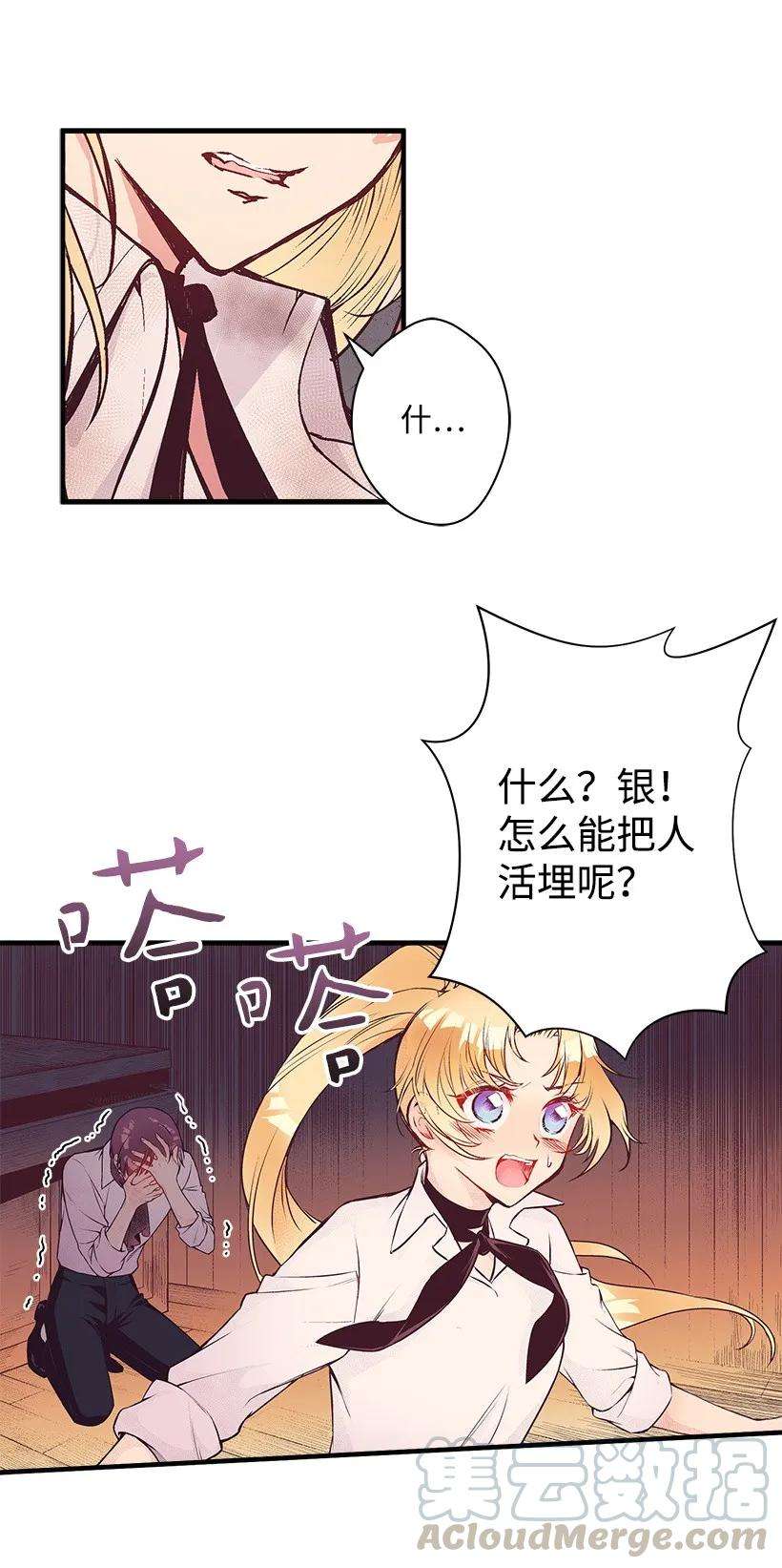 失落的公主18 黑色斑点