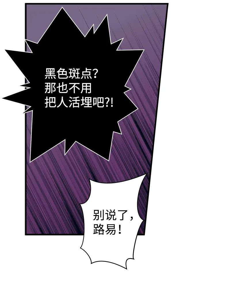 失落的公主18 黑色斑点