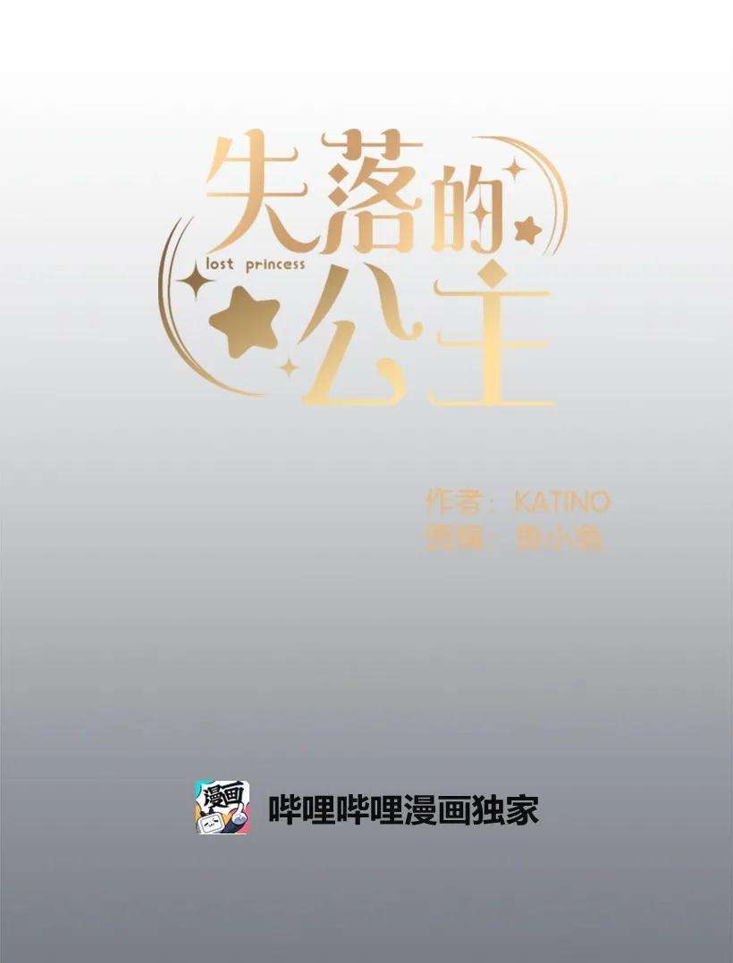 失落的公主20 最后的告别