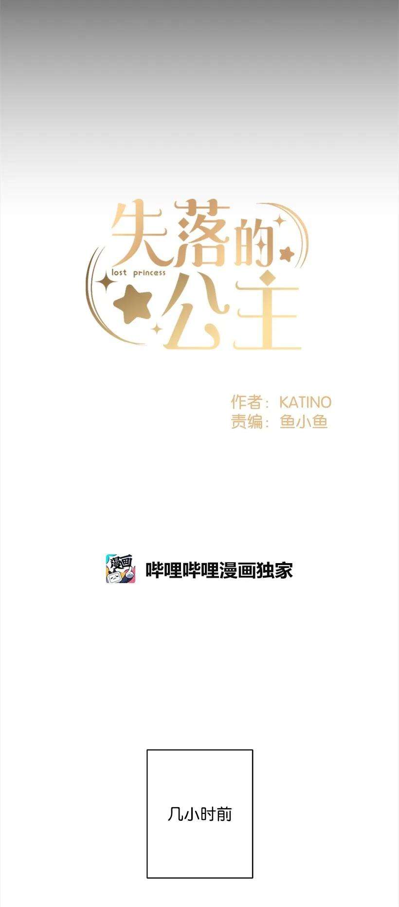 失落的公主22 花田