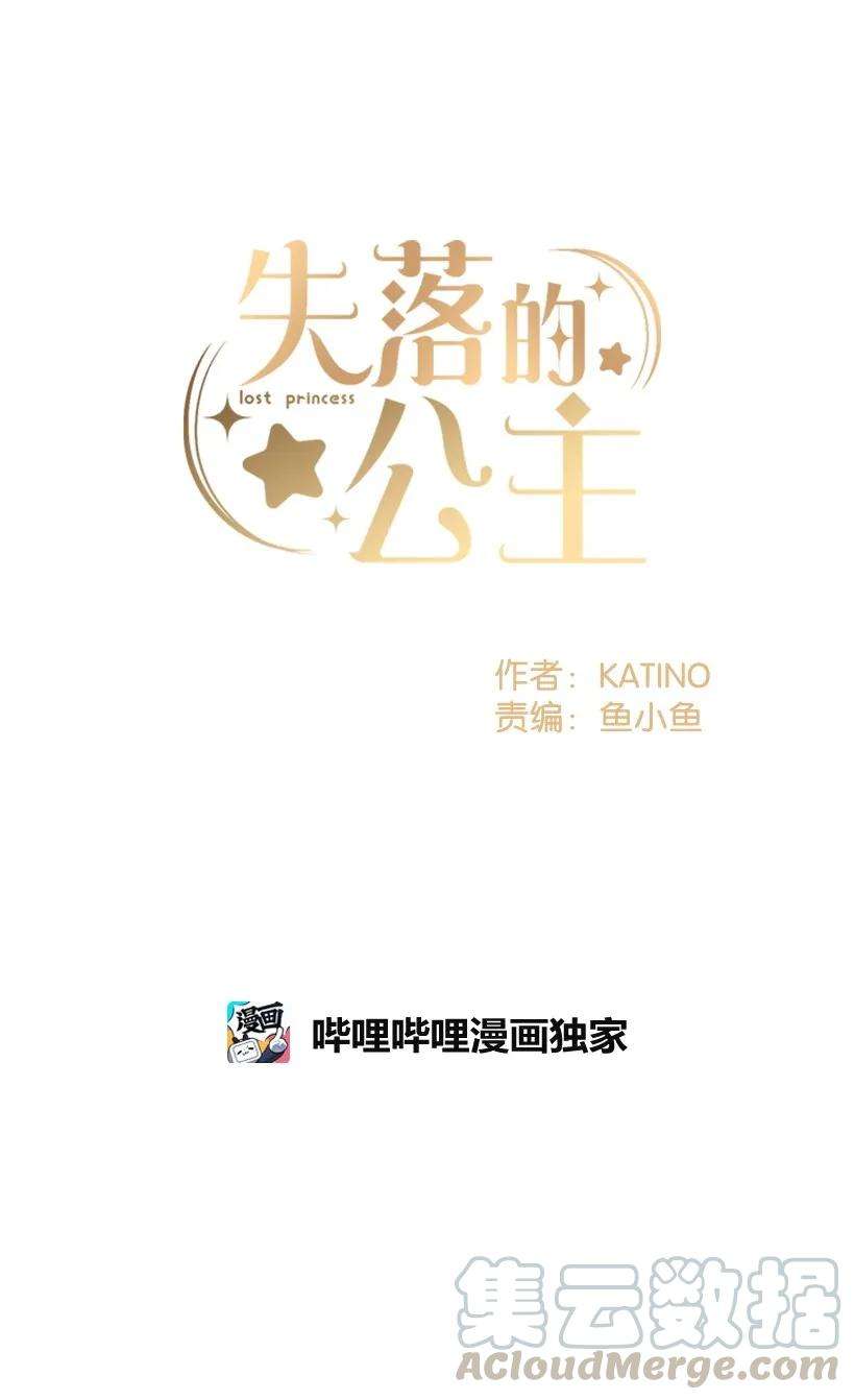 失落的公主26 救治