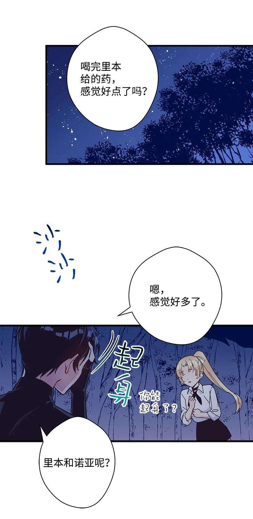 失落的公主26 救治