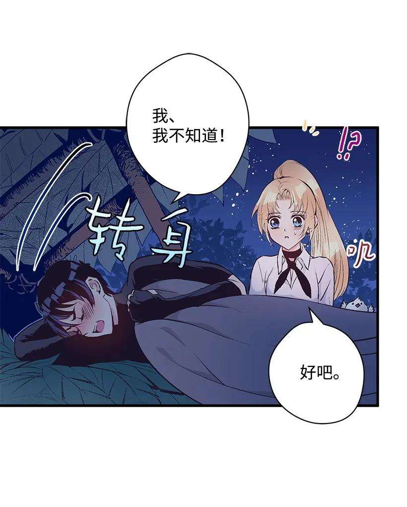 失落的公主26 救治