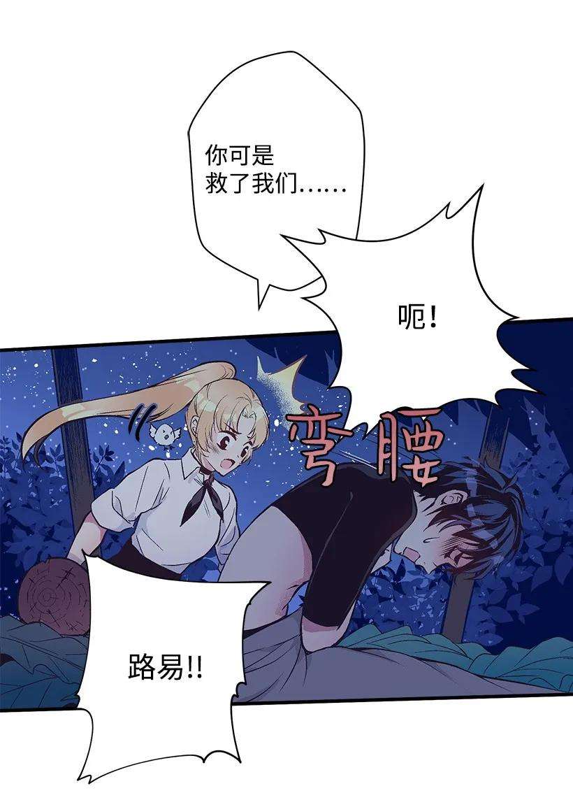 失落的公主26 救治