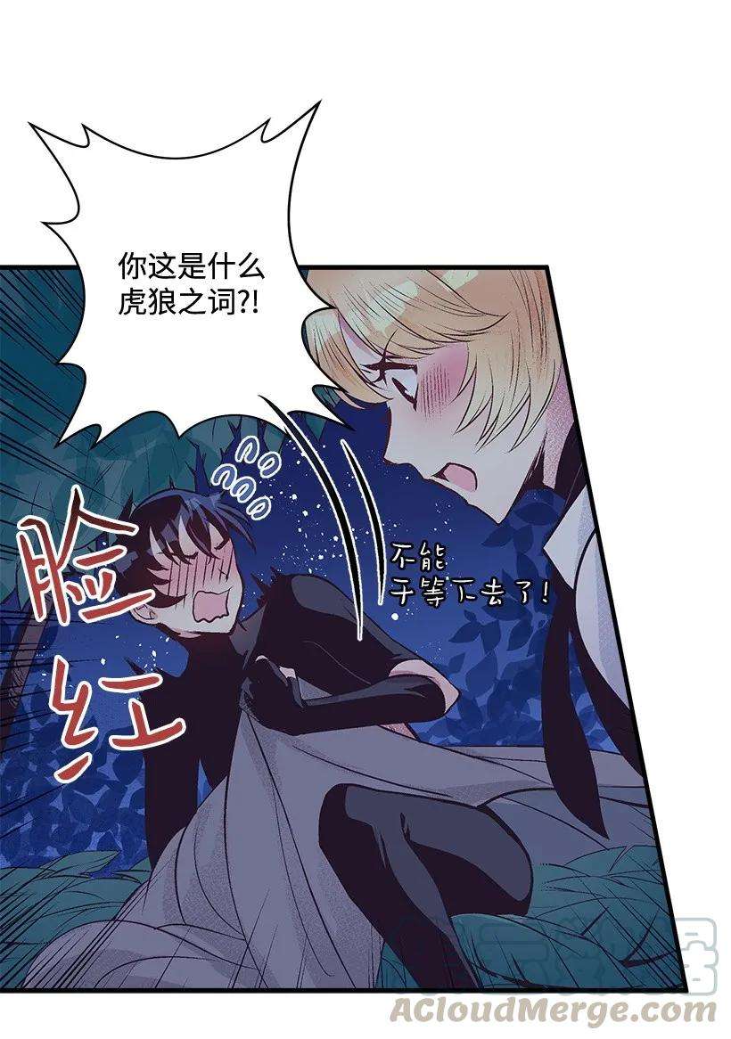 失落的公主26 救治