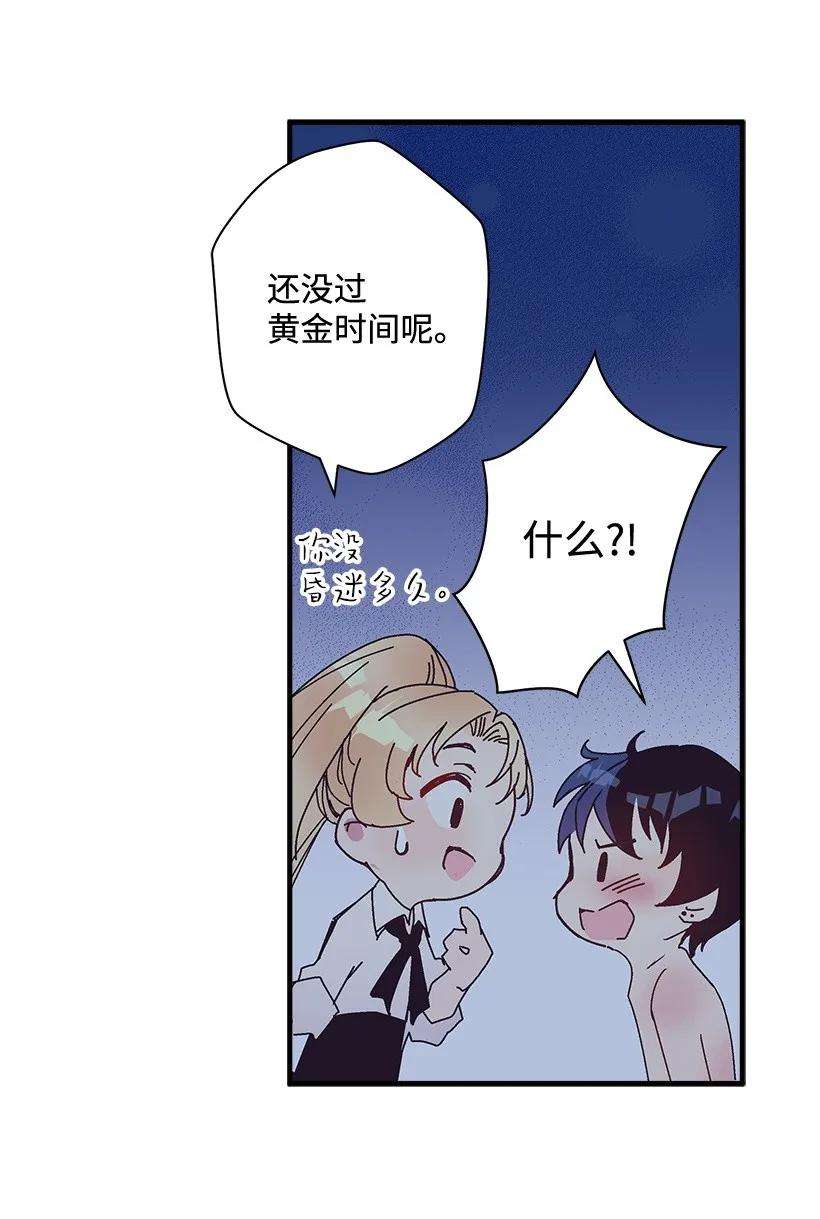 失落的公主26 救治