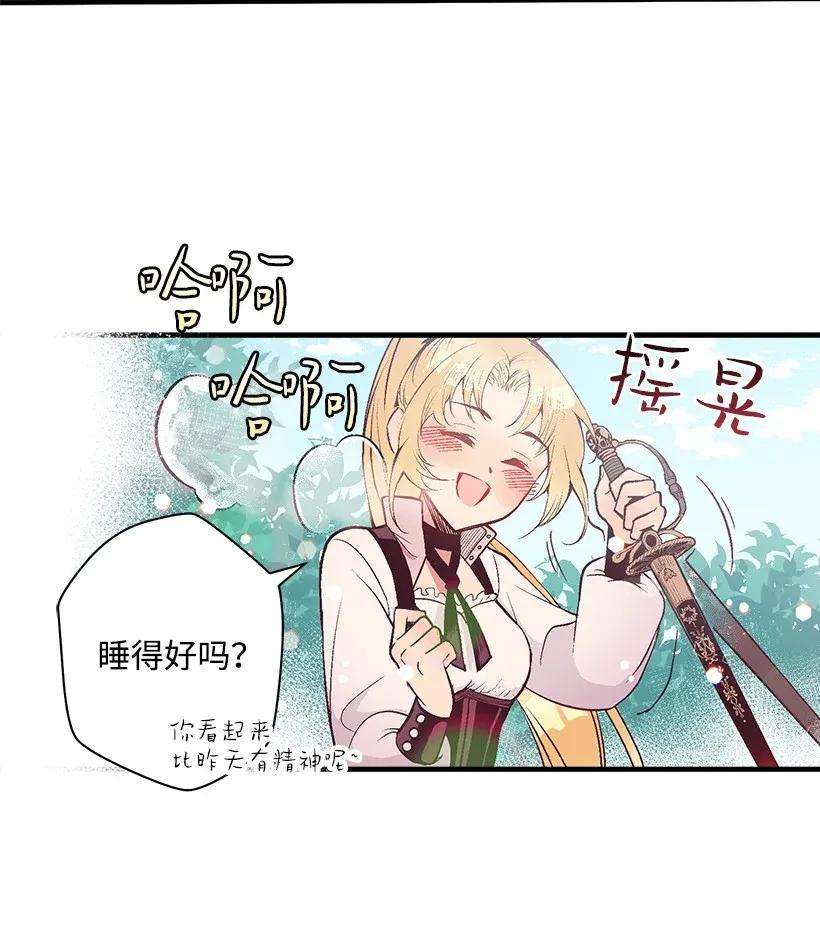 失落的公主28 恋爱