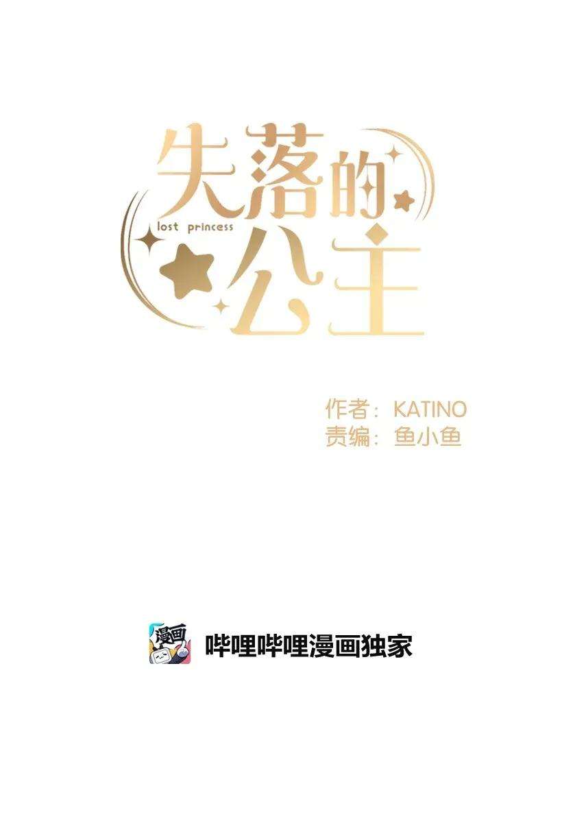 失落的公主28 恋爱