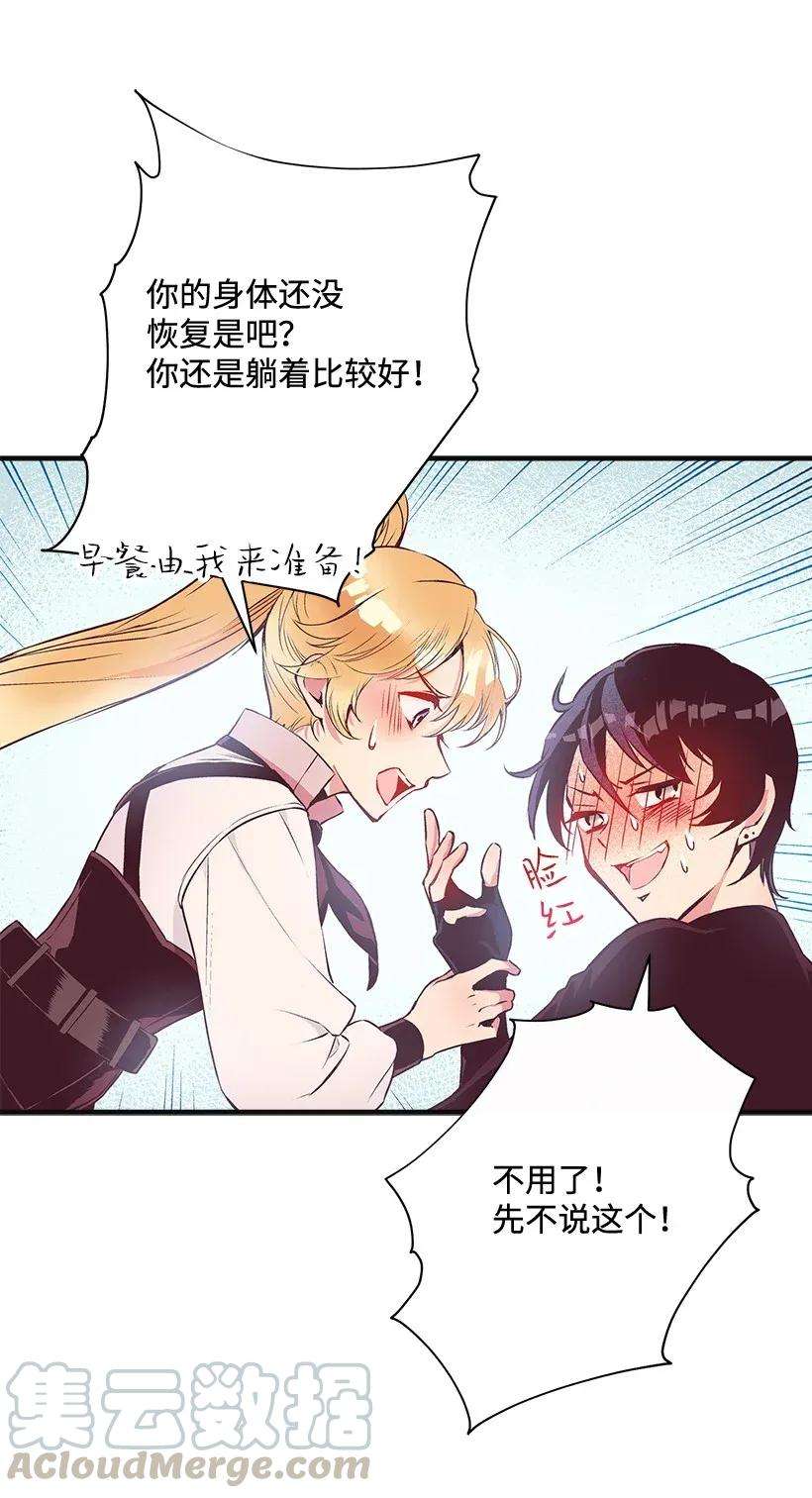 失落的公主28 恋爱