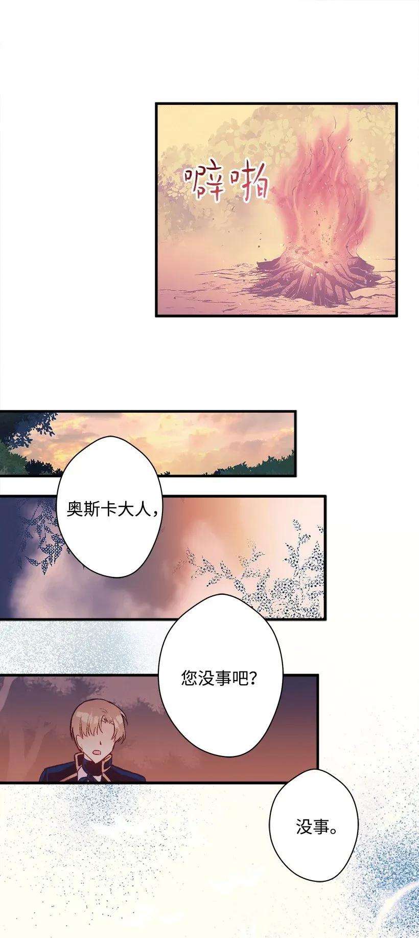 失落的公主29 危险