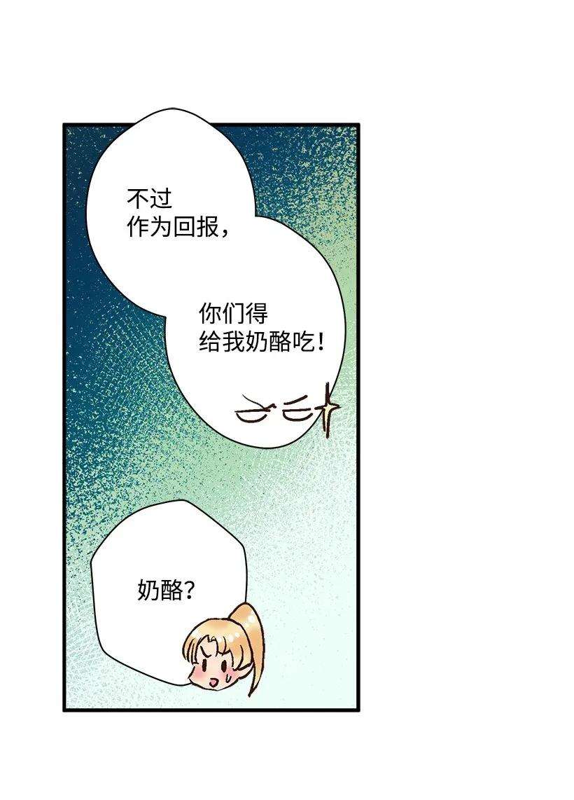 失落的公主29 危险