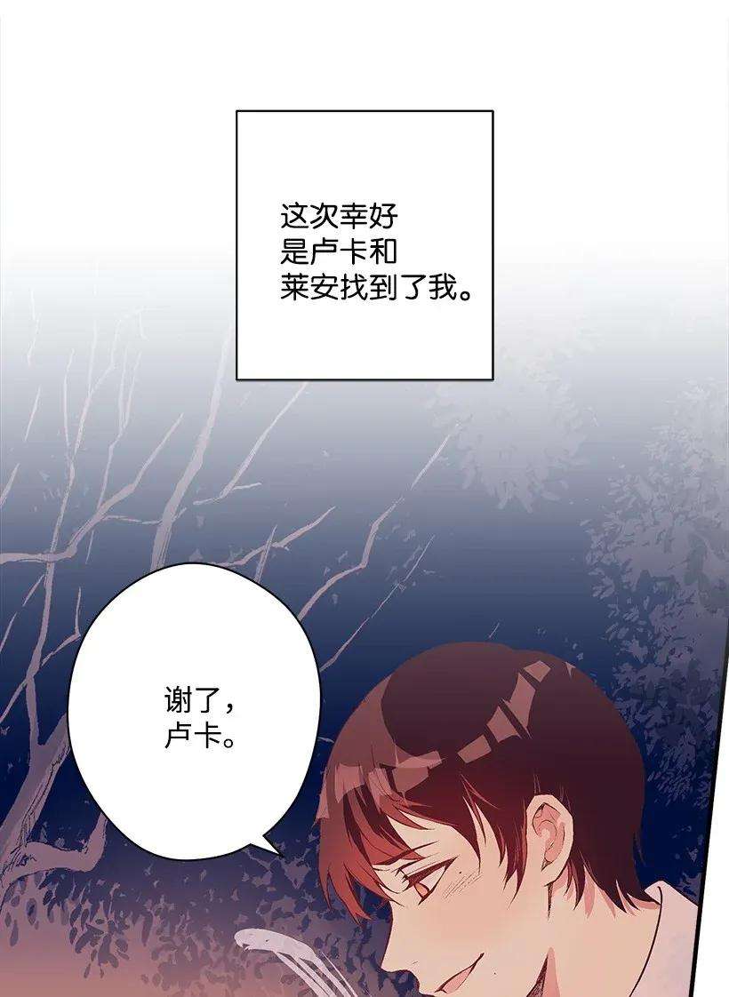 失落的公主29 危险