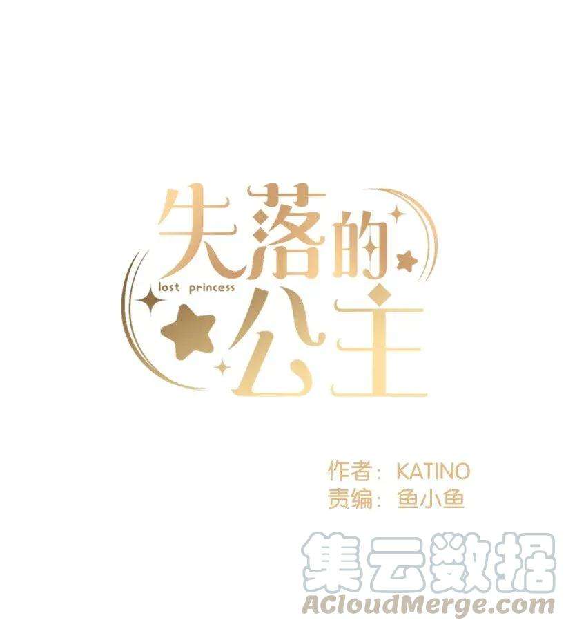 失落的公主31 开战