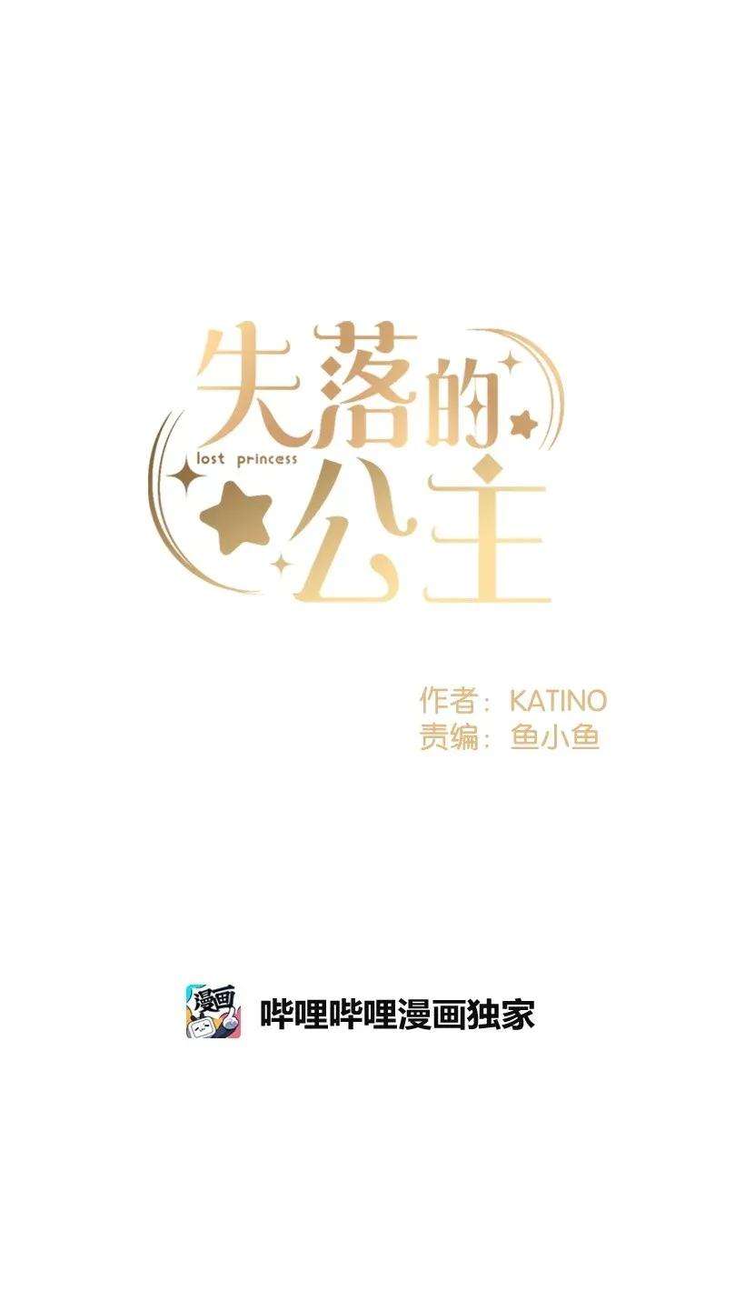 失落的公主34 从小朝夕相处的两人