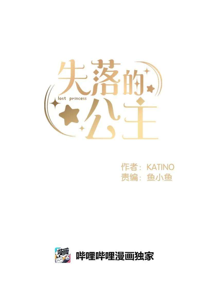 失落的公主36 梦游
