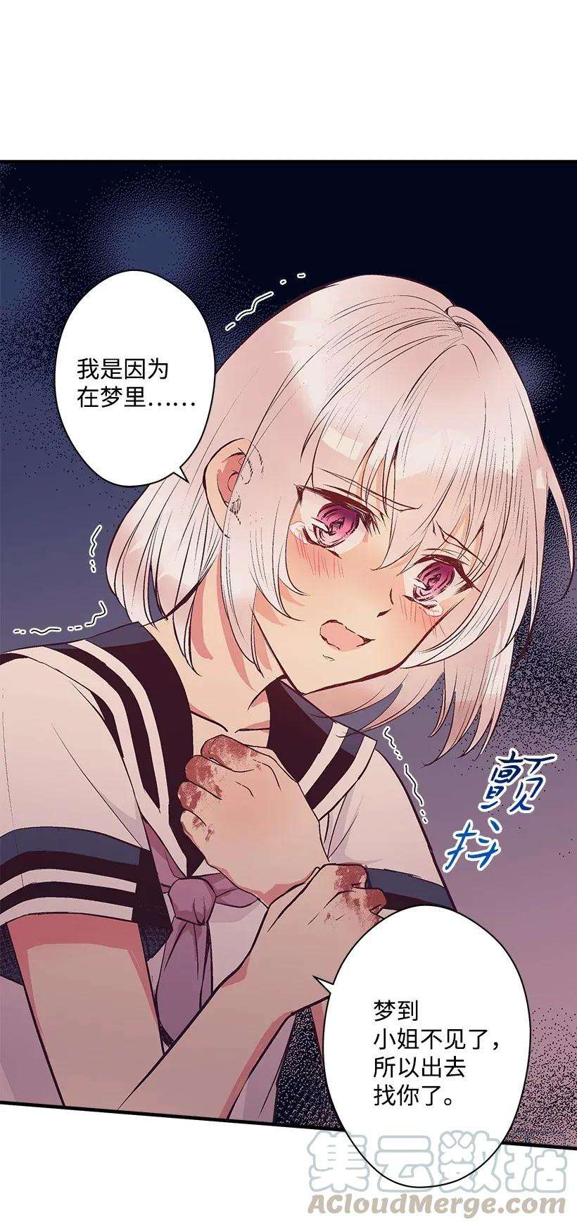 失落的公主36 梦游