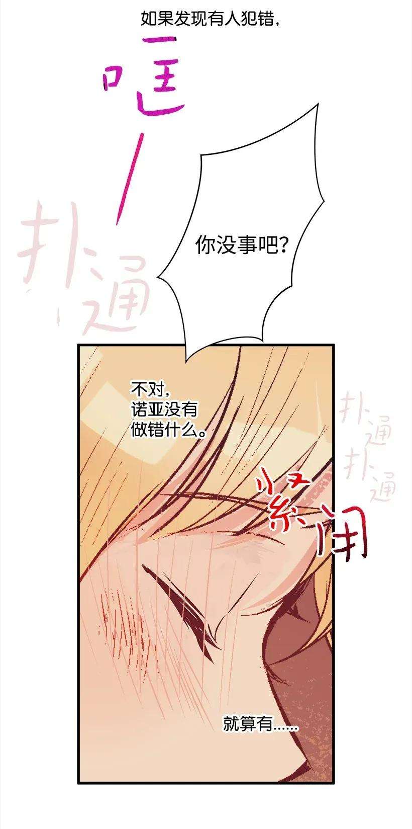 失落的公主36 梦游