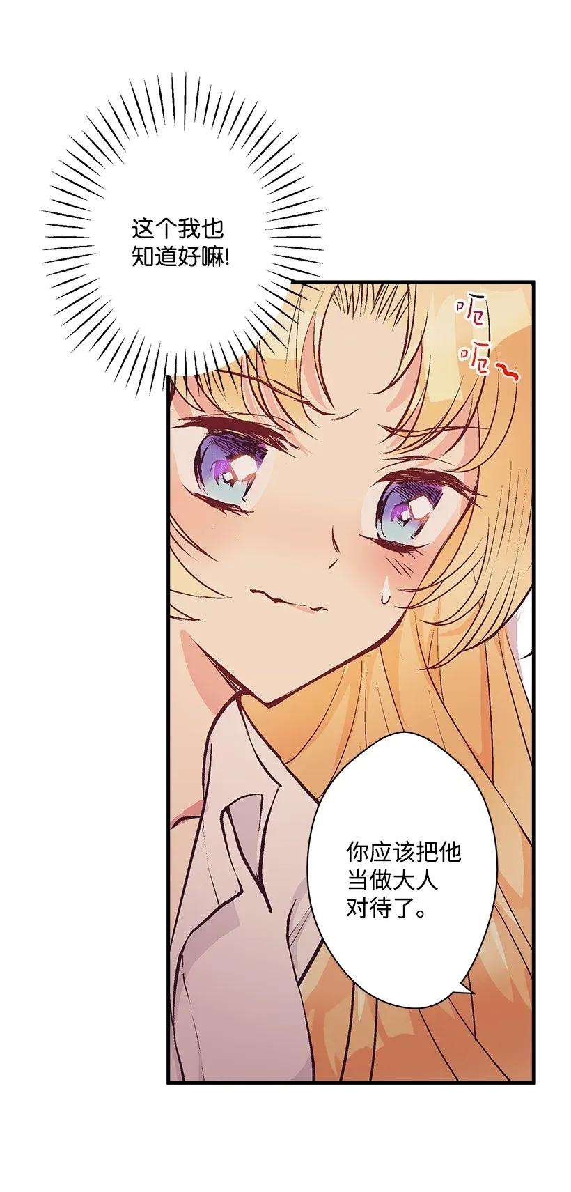 失落的公主37 无法入睡