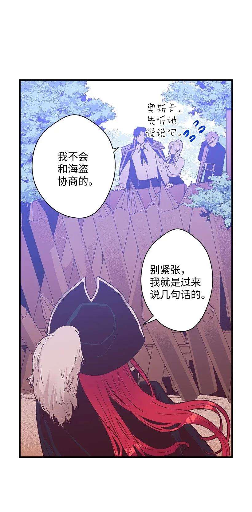 失落的公主38 协商