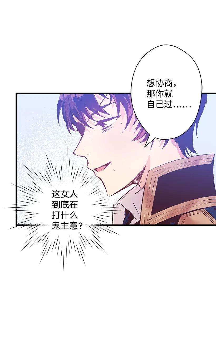 失落的公主38 协商