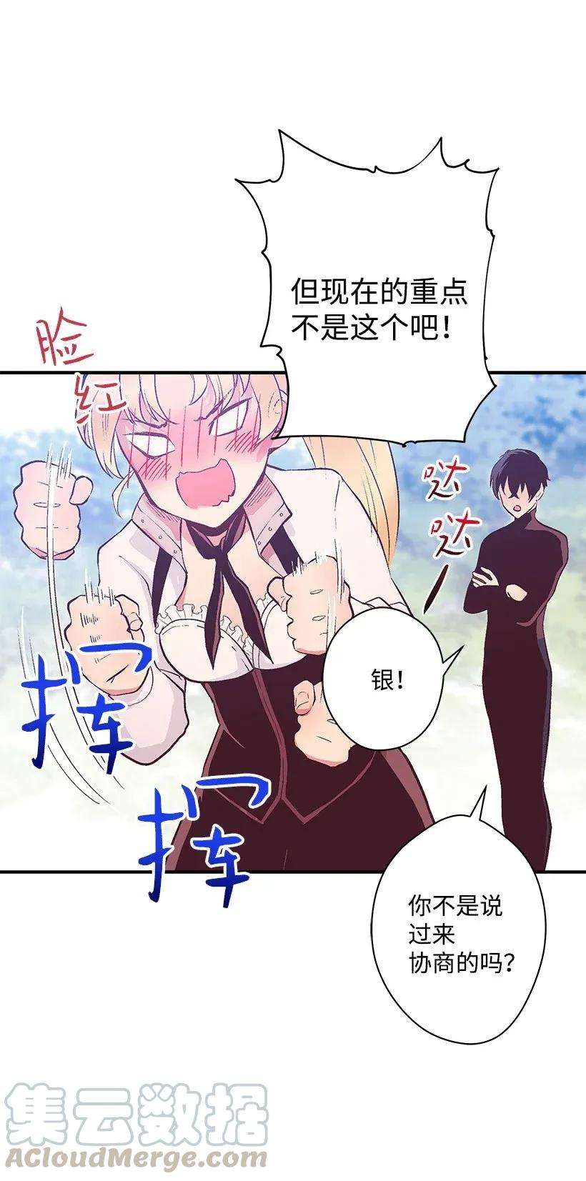 失落的公主38 协商