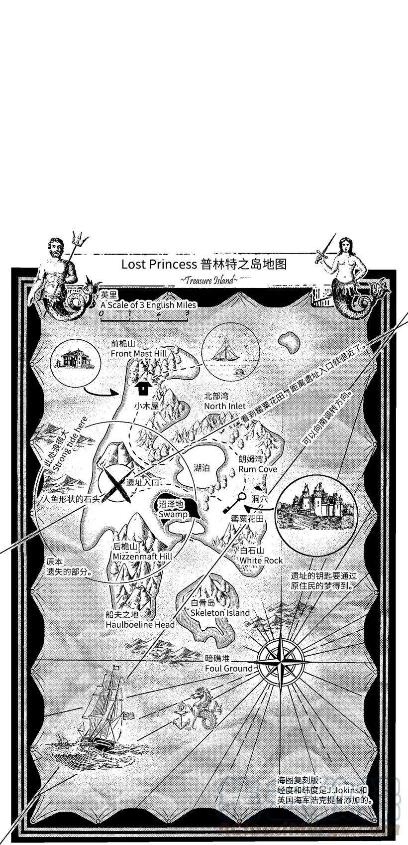 失落的公主38 协商